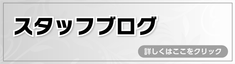 酒井形成外科 スタッフブログ